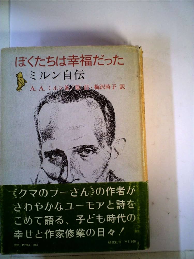 洋書　古書　1926年刊行　『ぼくたちがとてもちいさかったころ』　A・A・ミルン 洋書 古書 1926年刊行 『ぼくたちがとてもちいさかったころ』 A